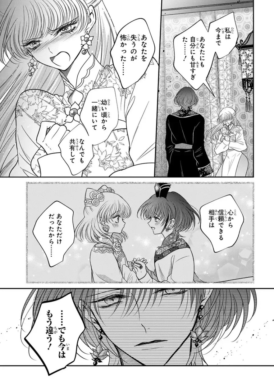 女王の狗 第15.7話 - Page 21