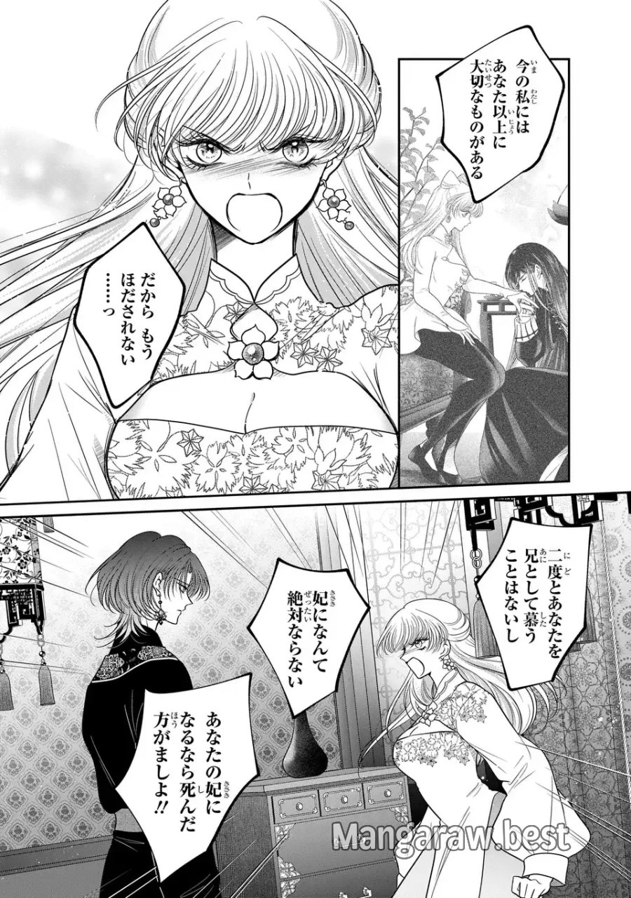 女王の狗 第15.7話 - Page 22