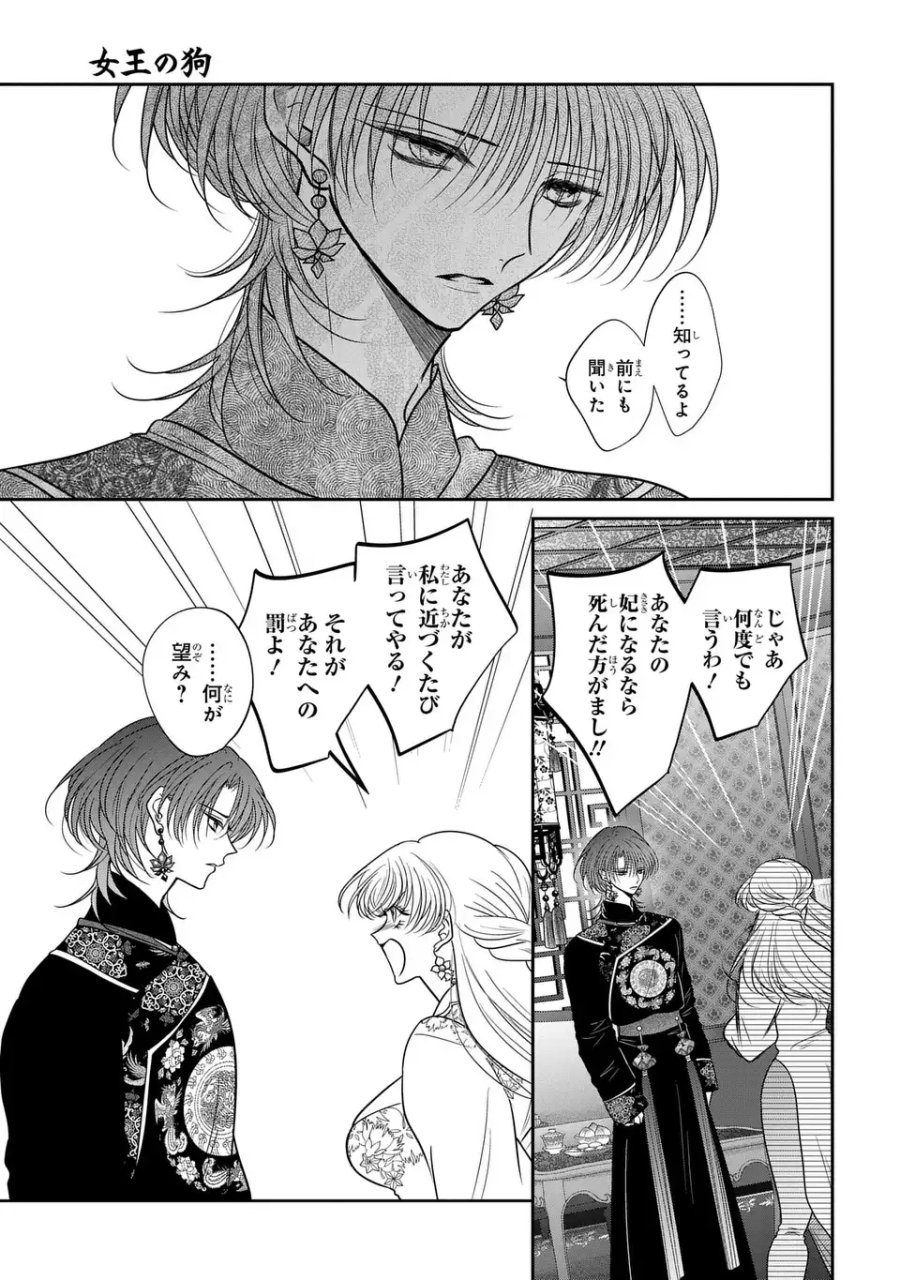 女王の狗 第15.7話 - Page 23