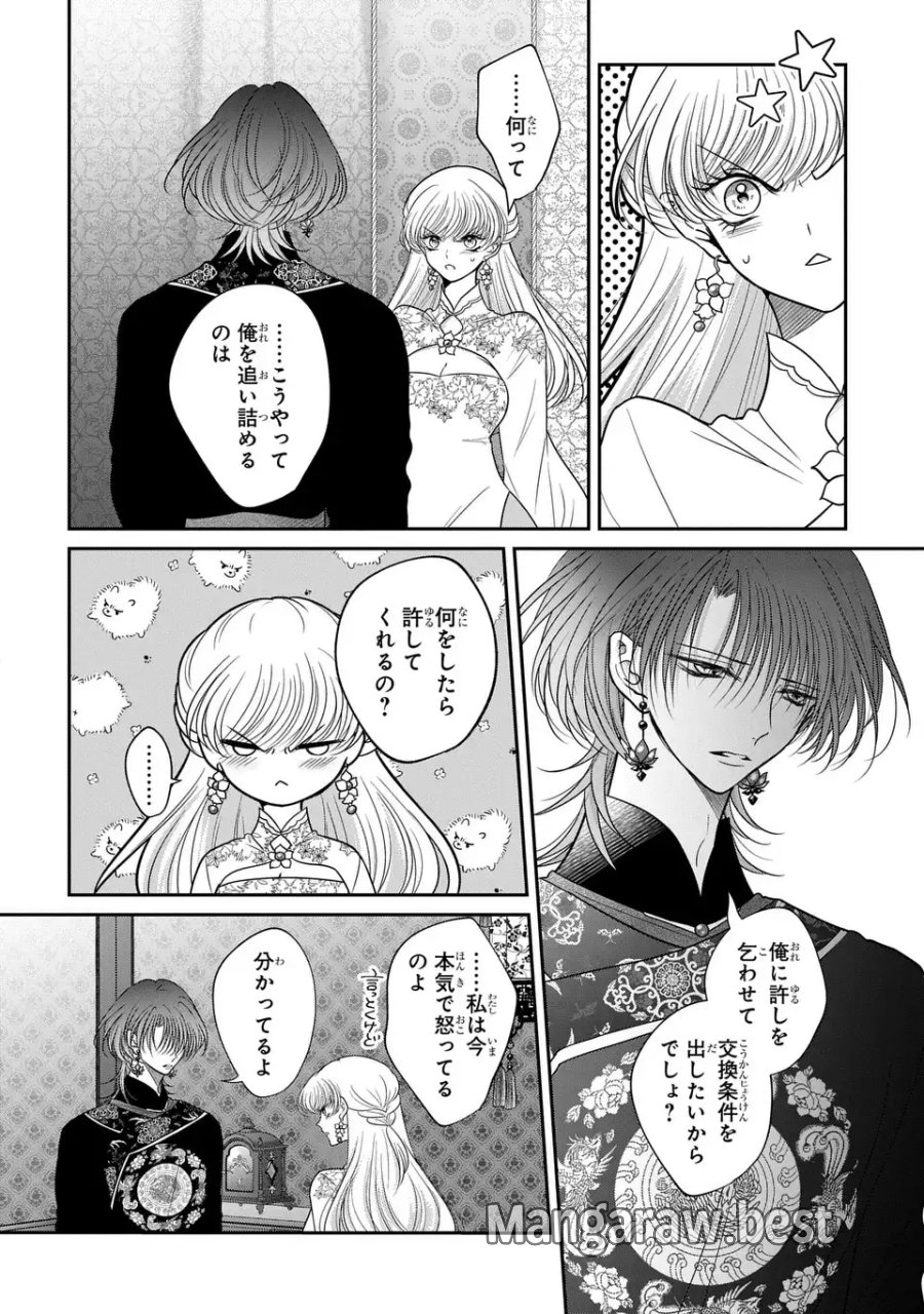 女王の狗 第15.7話 - Page 24