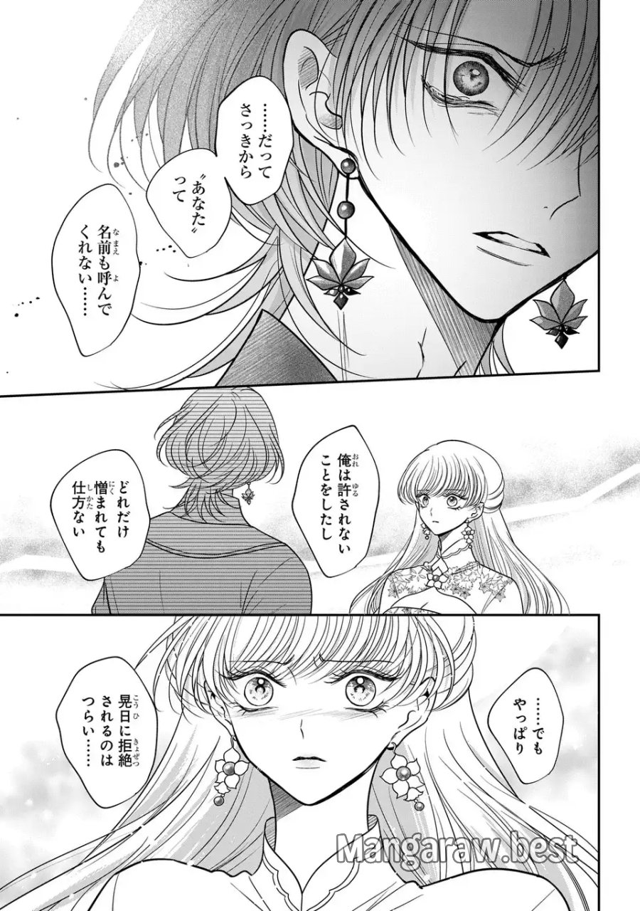 女王の狗 第15.7話 - Page 25