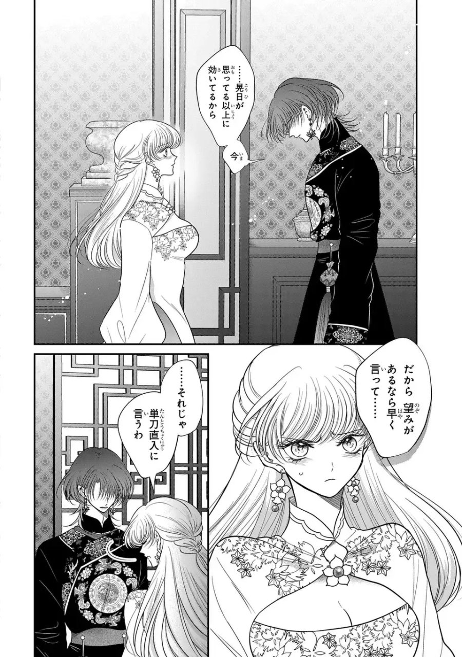 女王の狗 第15.7話 - Page 26