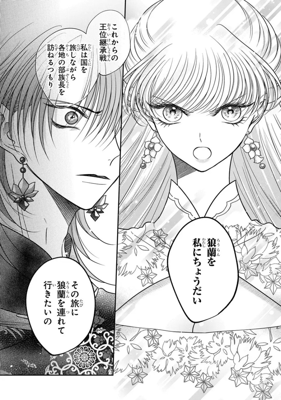 女王の狗 第15.7話 - Page 27