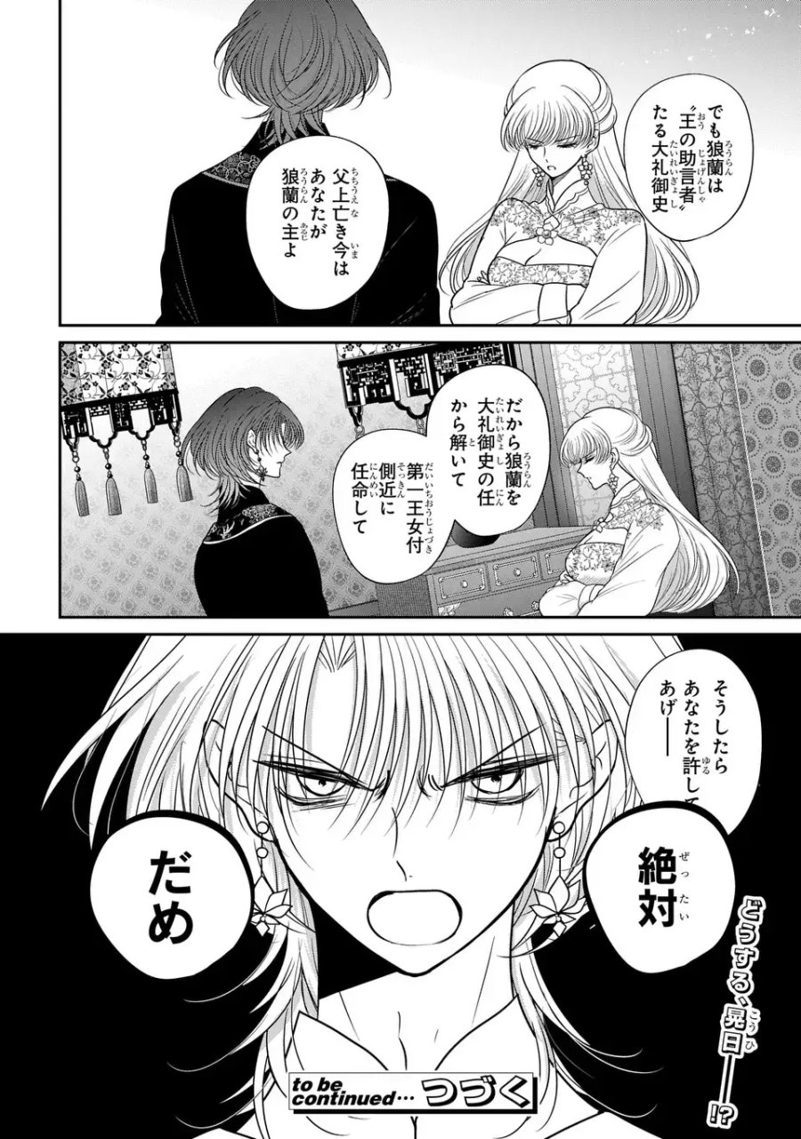 女王の狗 第15.7話 - Page 28