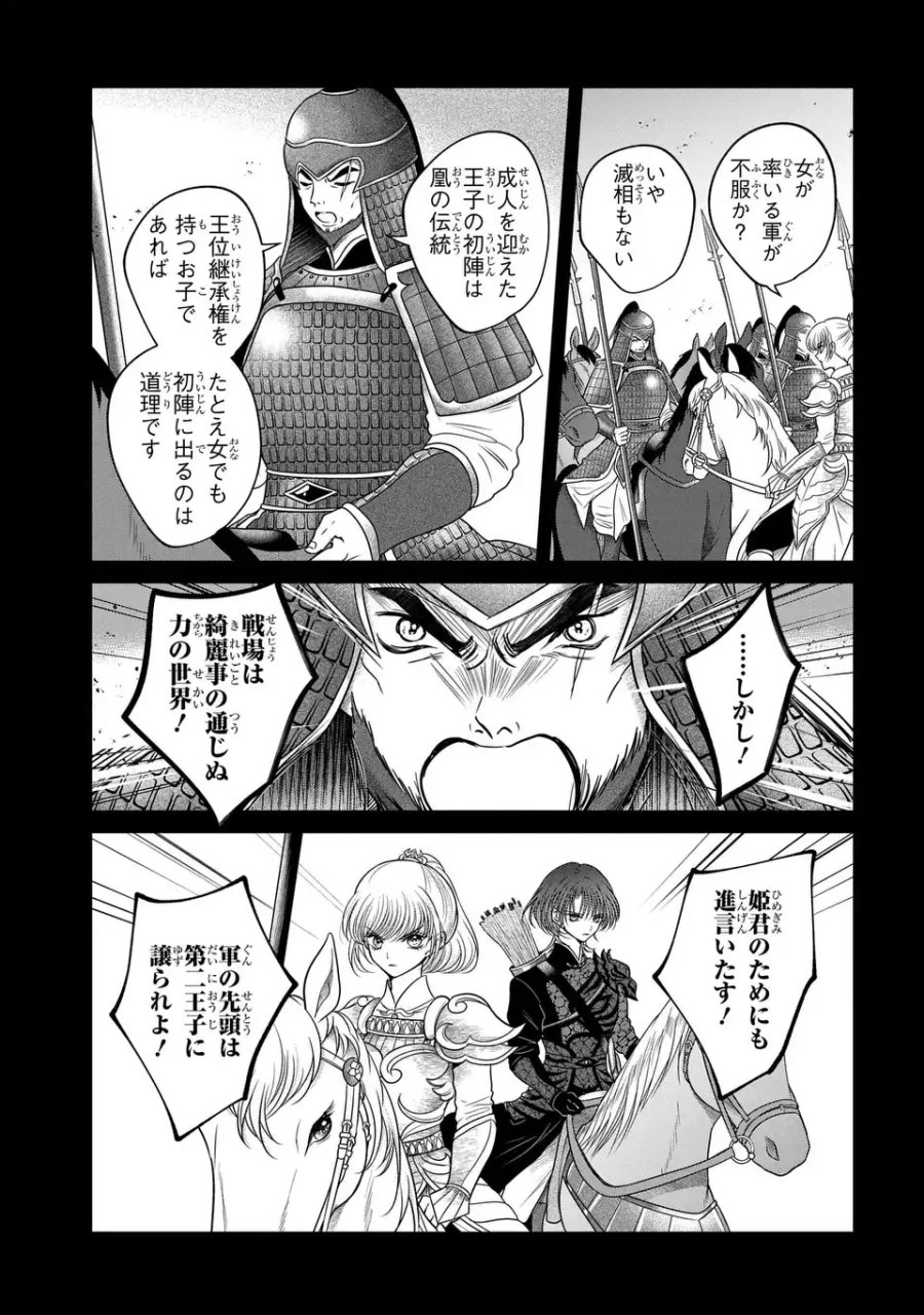 女王の狗 第15.7話 - Page 3