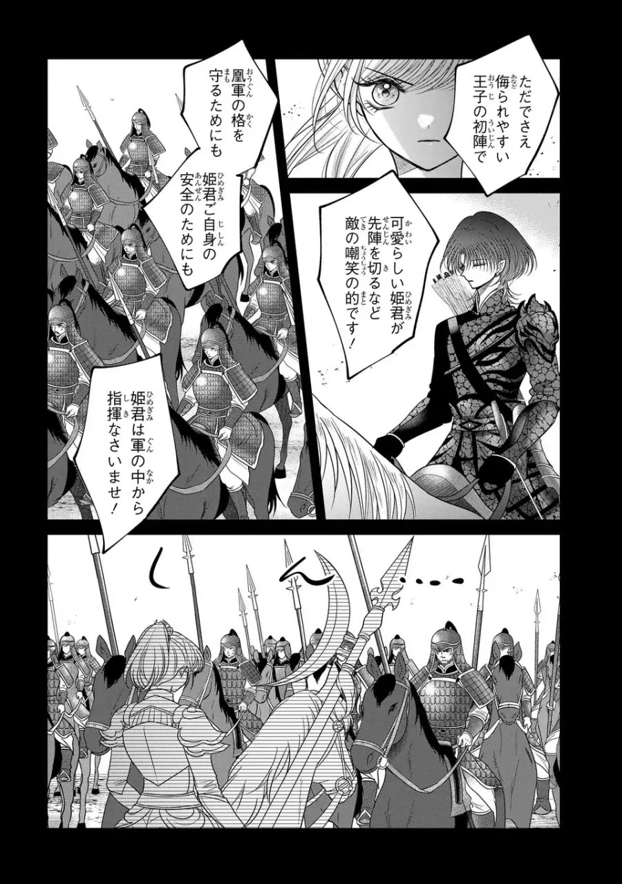 女王の狗 第15.7話 - Page 4