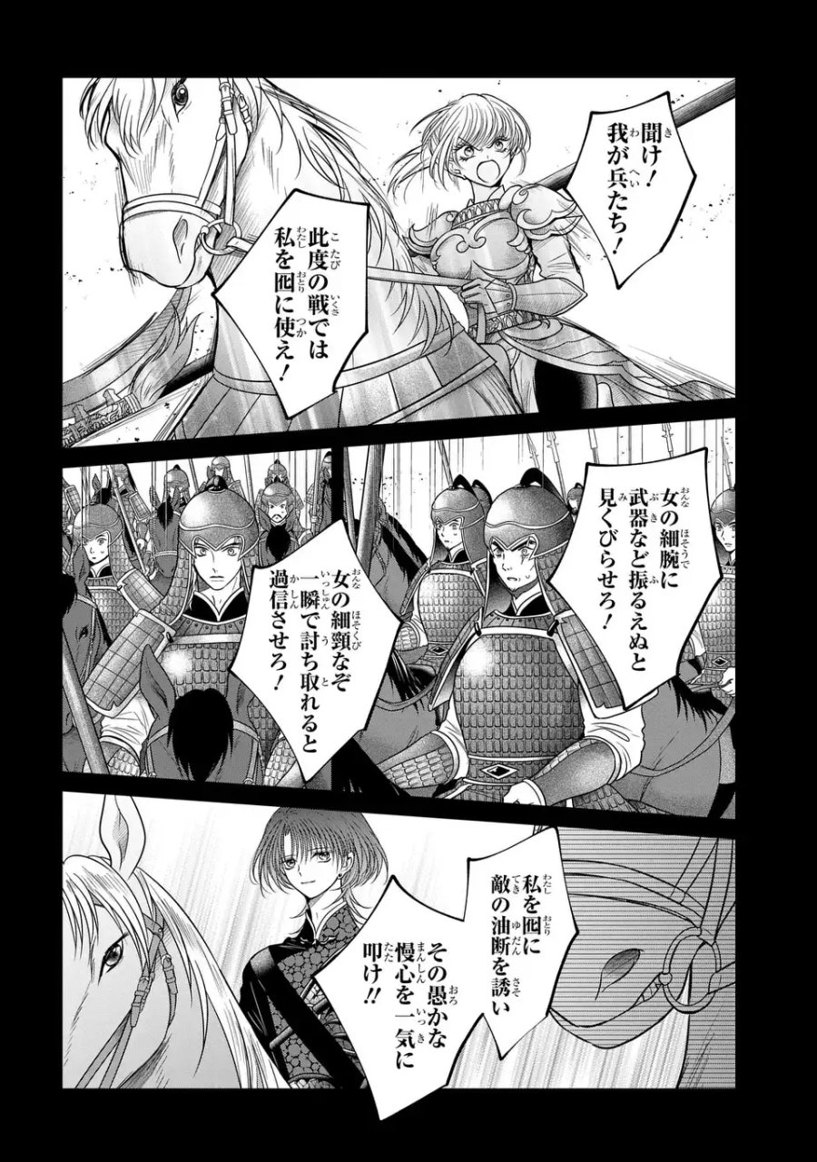 女王の狗 第15.7話 - Page 6