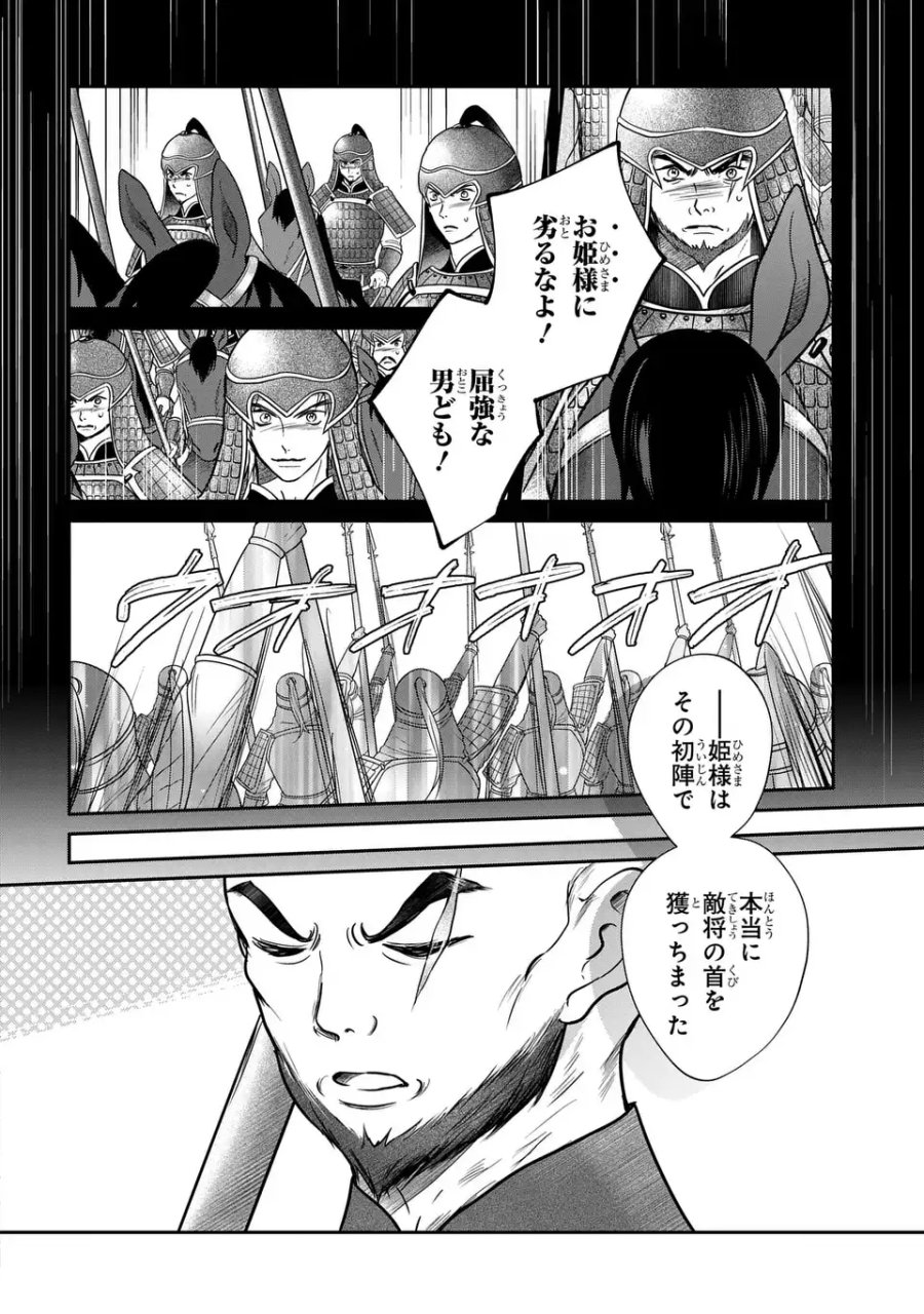 女王の狗 第15.7話 - Page 8