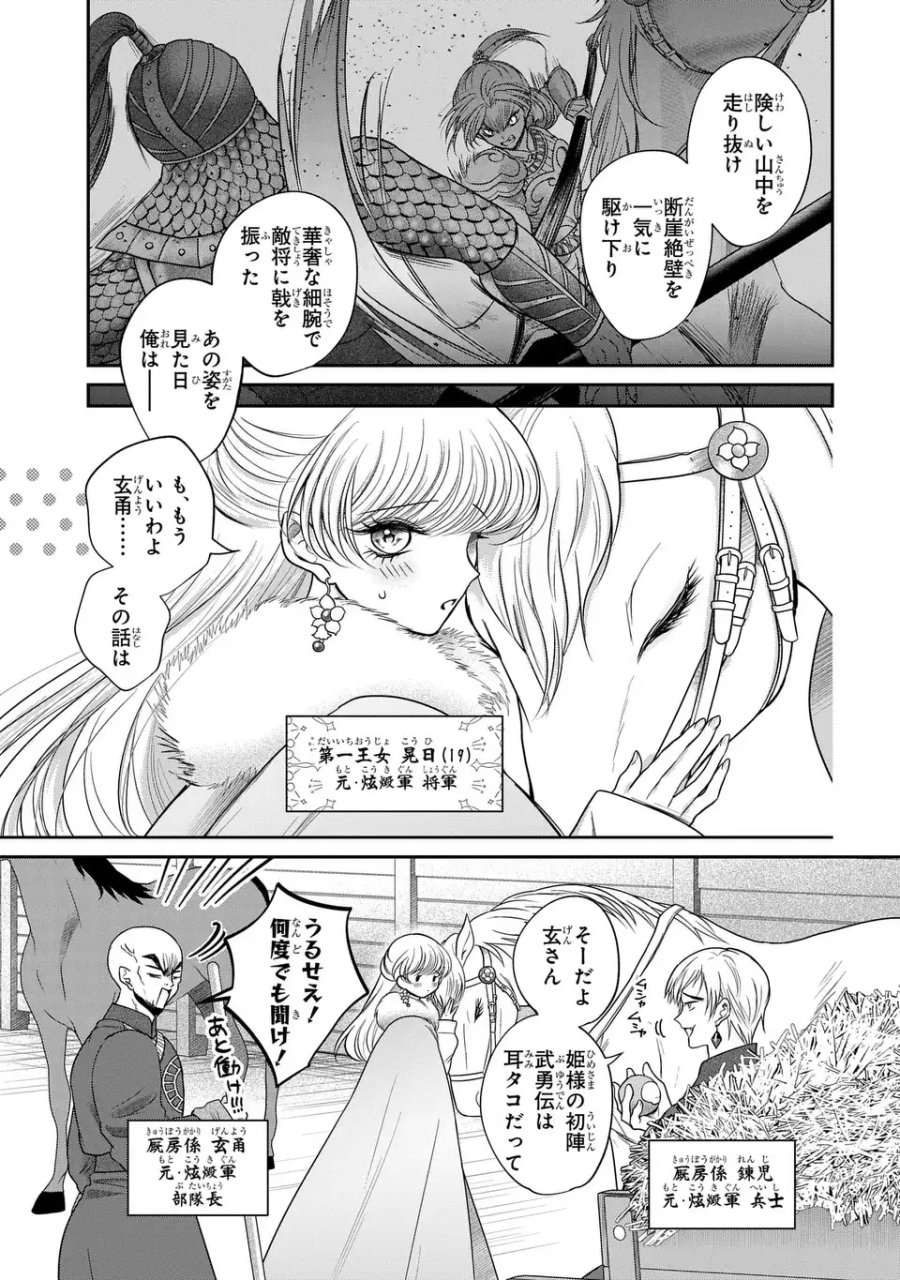 女王の狗 第15.7話 - Page 9
