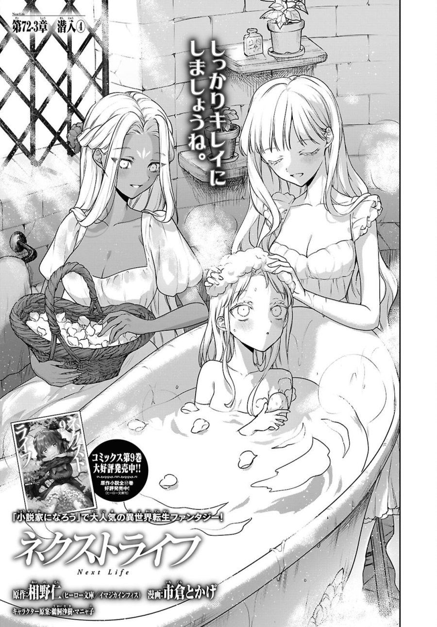 ネクストライフ 第72.3話 - Page 1