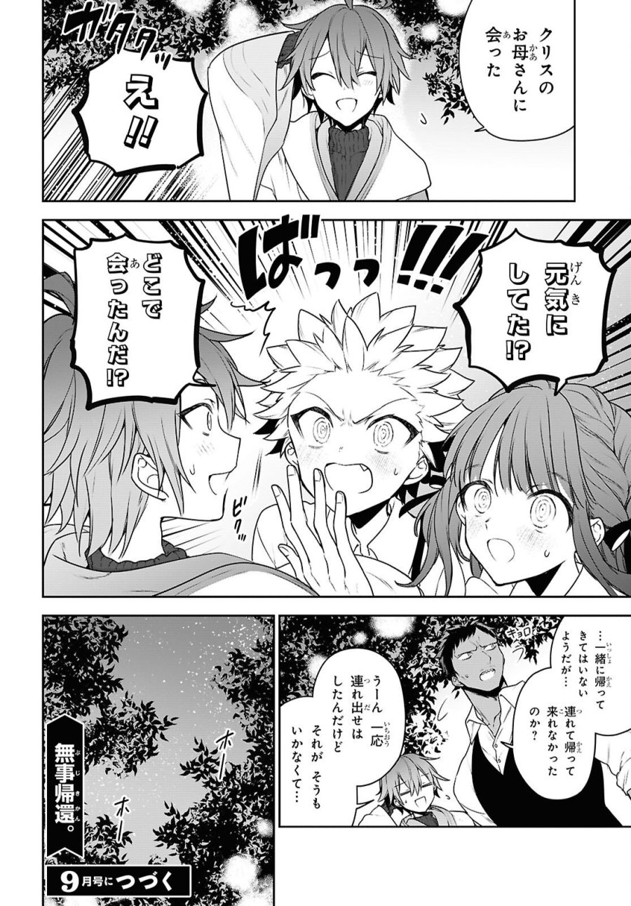 ネクストライフ 第72.3話 - Page 6