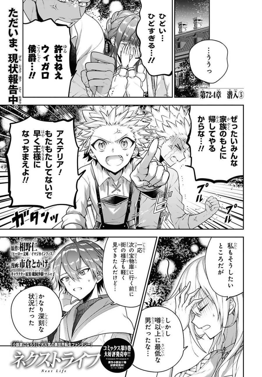 ネクストライフ 第72.4話 - Page 1
