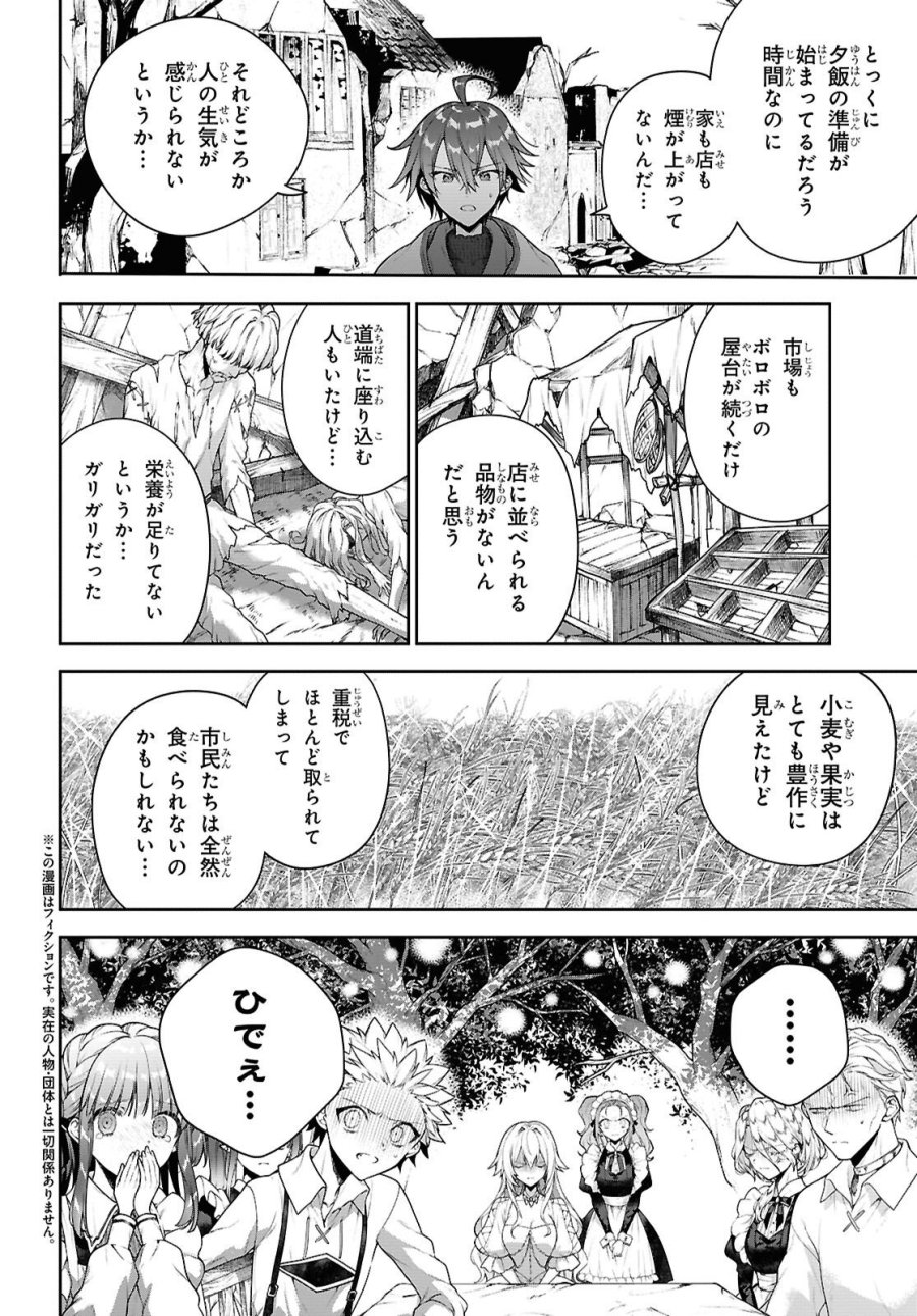ネクストライフ 第72.4話 - Page 2