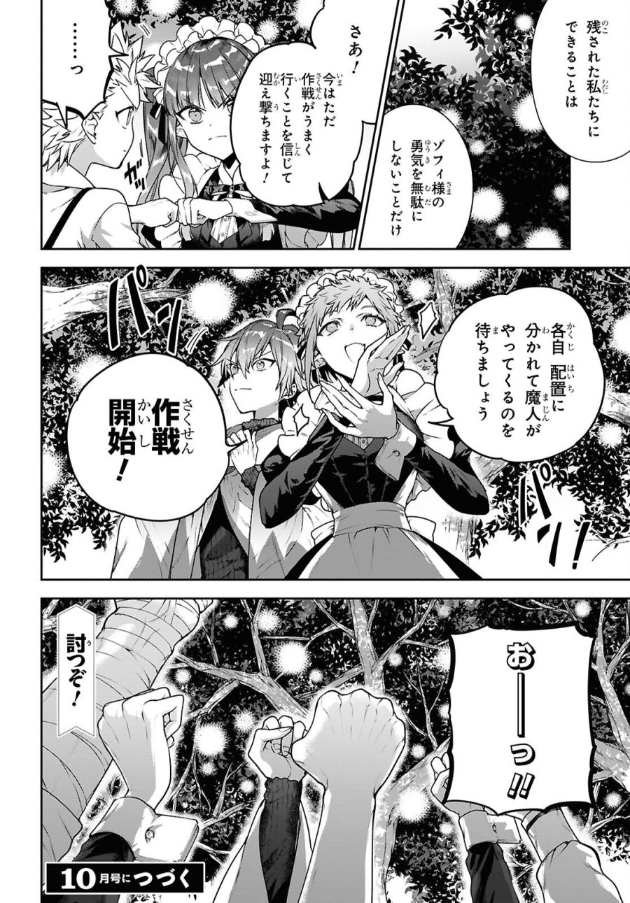 ネクストライフ 第72.4話 - Page 6