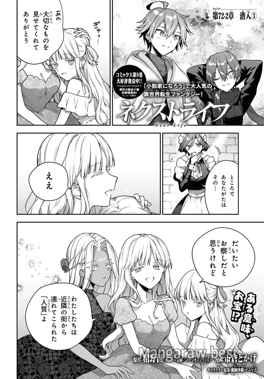 ネクストライフ 第72.2話 - Trang 1