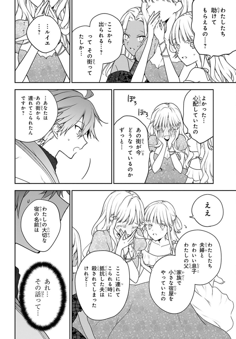 ネクストライフ 第72.2話 - Trang 3