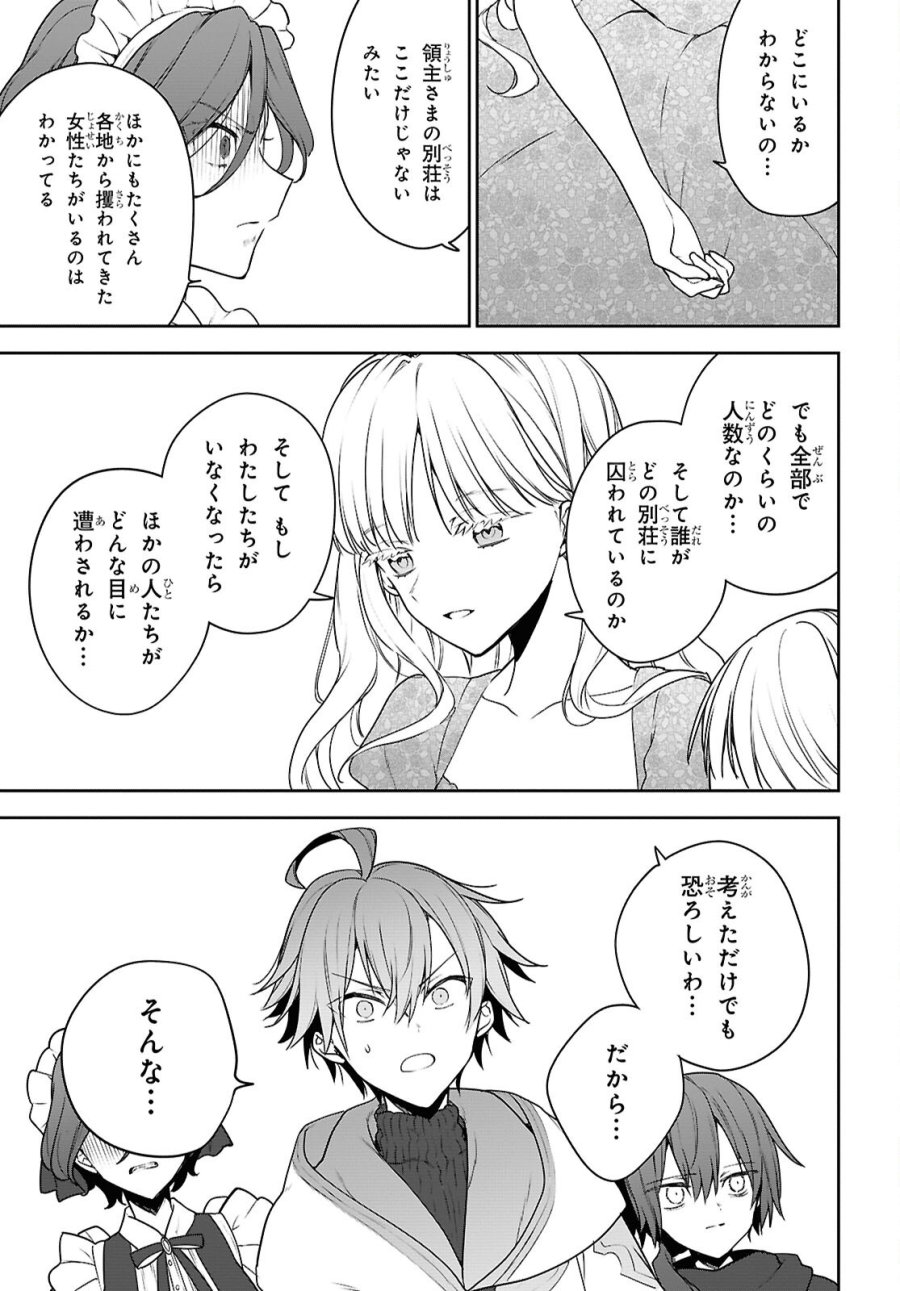 ネクストライフ 第72.2話 - Trang 8