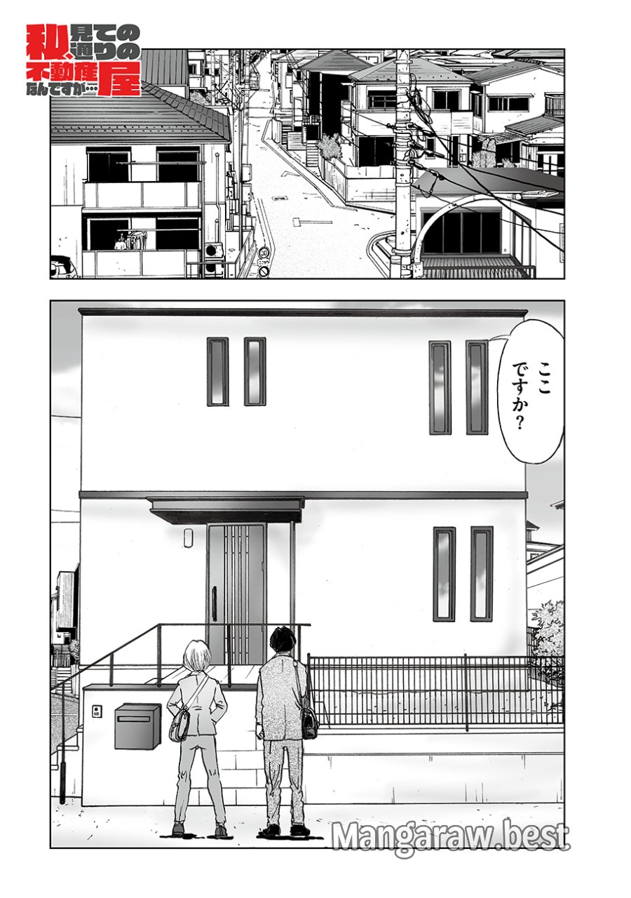私、見ての通りの不動産屋なんですが… 第7話 - Trang 1