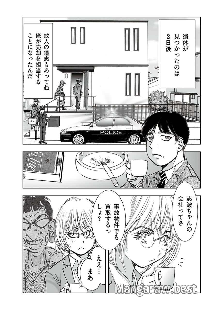 私、見ての通りの不動産屋なんですが… 第7話 - Trang 10
