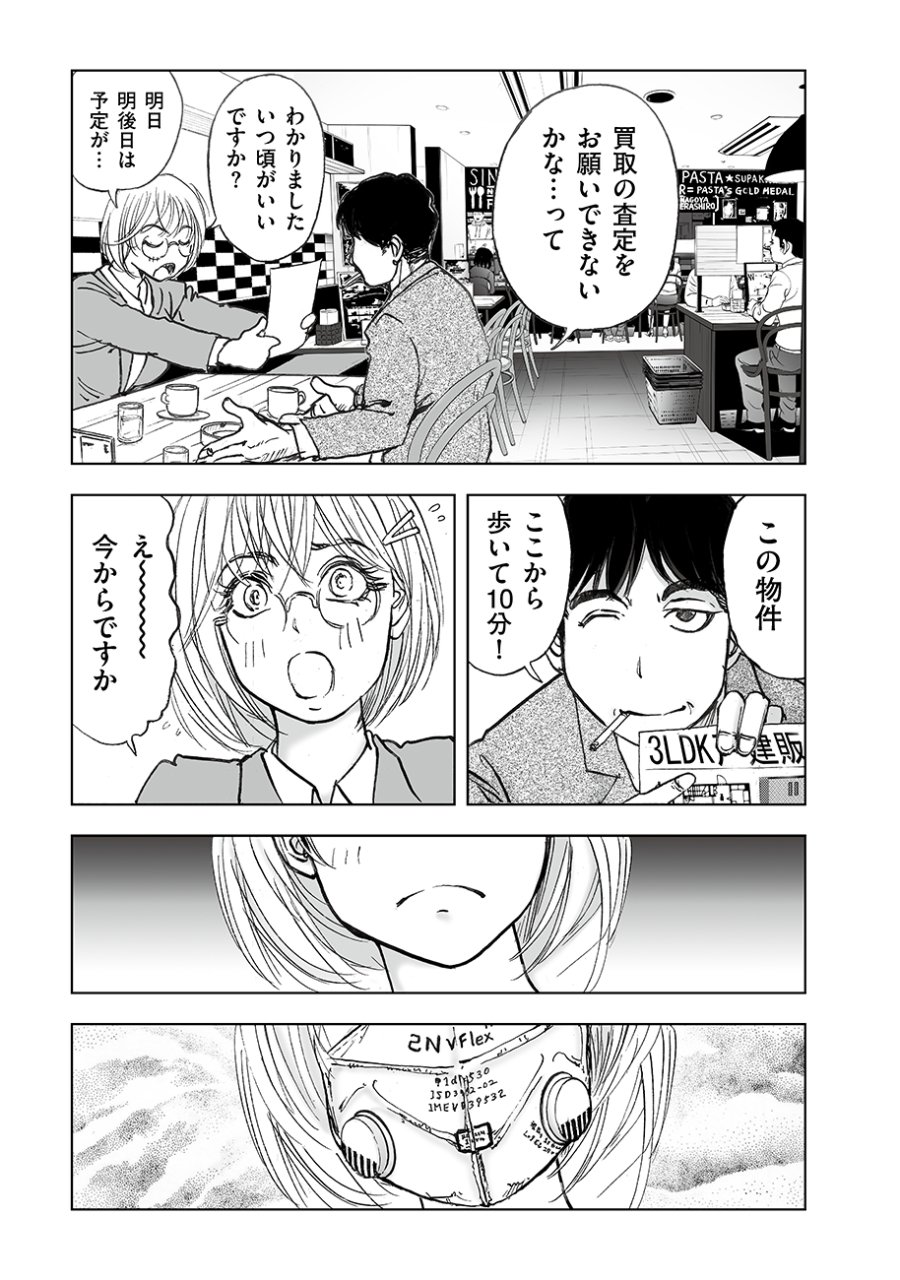 私、見ての通りの不動産屋なんですが… 第7話 - Trang 11