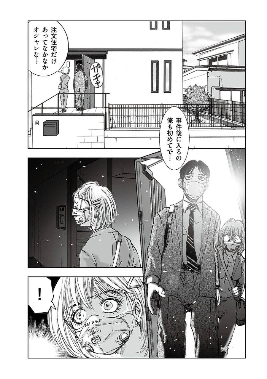 私、見ての通りの不動産屋なんですが… 第7話 - Trang 12