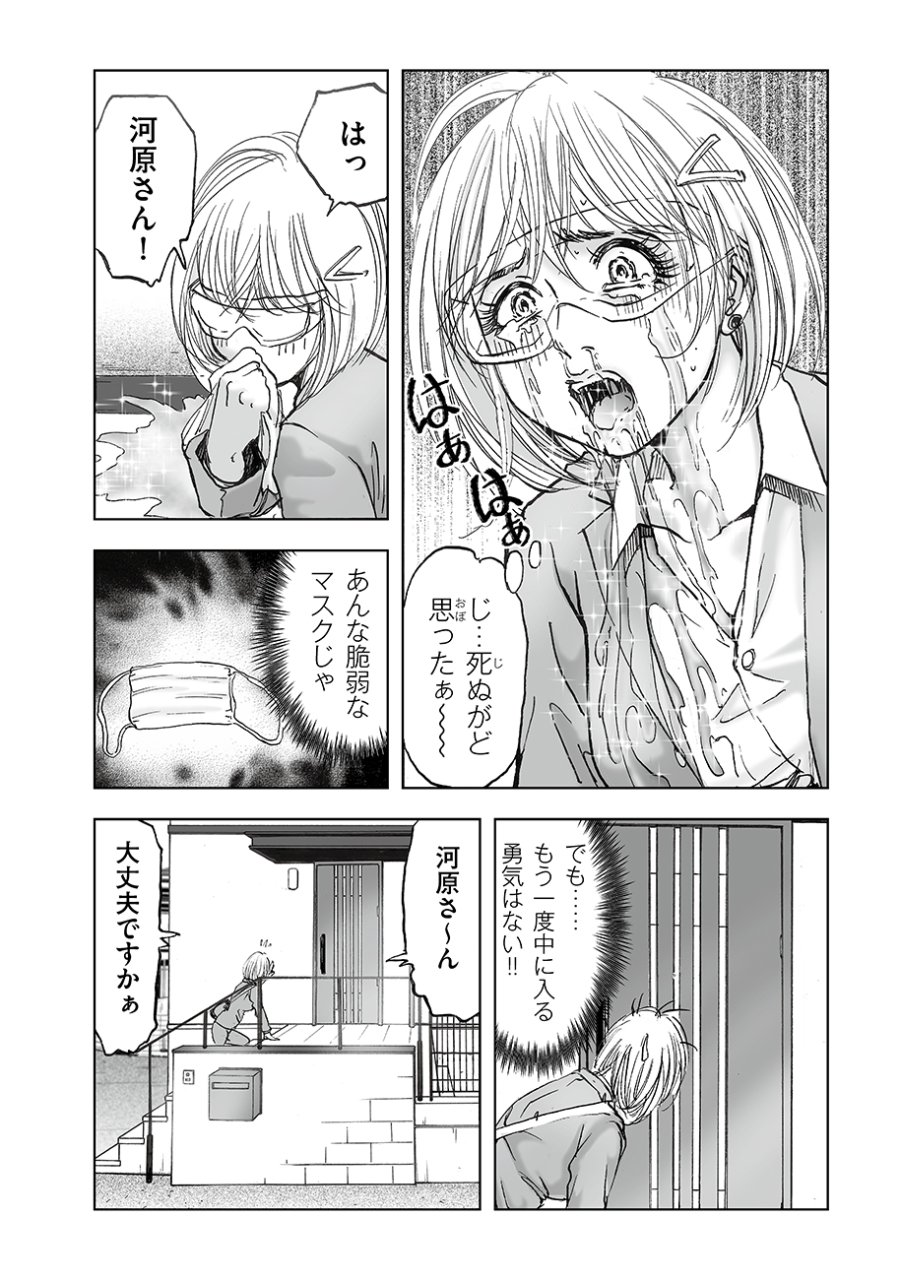 私、見ての通りの不動産屋なんですが… 第7話 - Trang 16