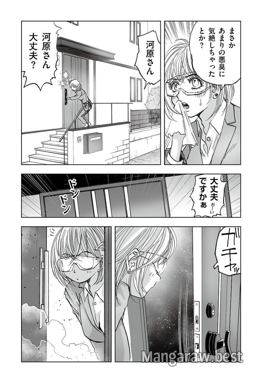 私、見ての通りの不動産屋なんですが… 第7話 - Trang 17