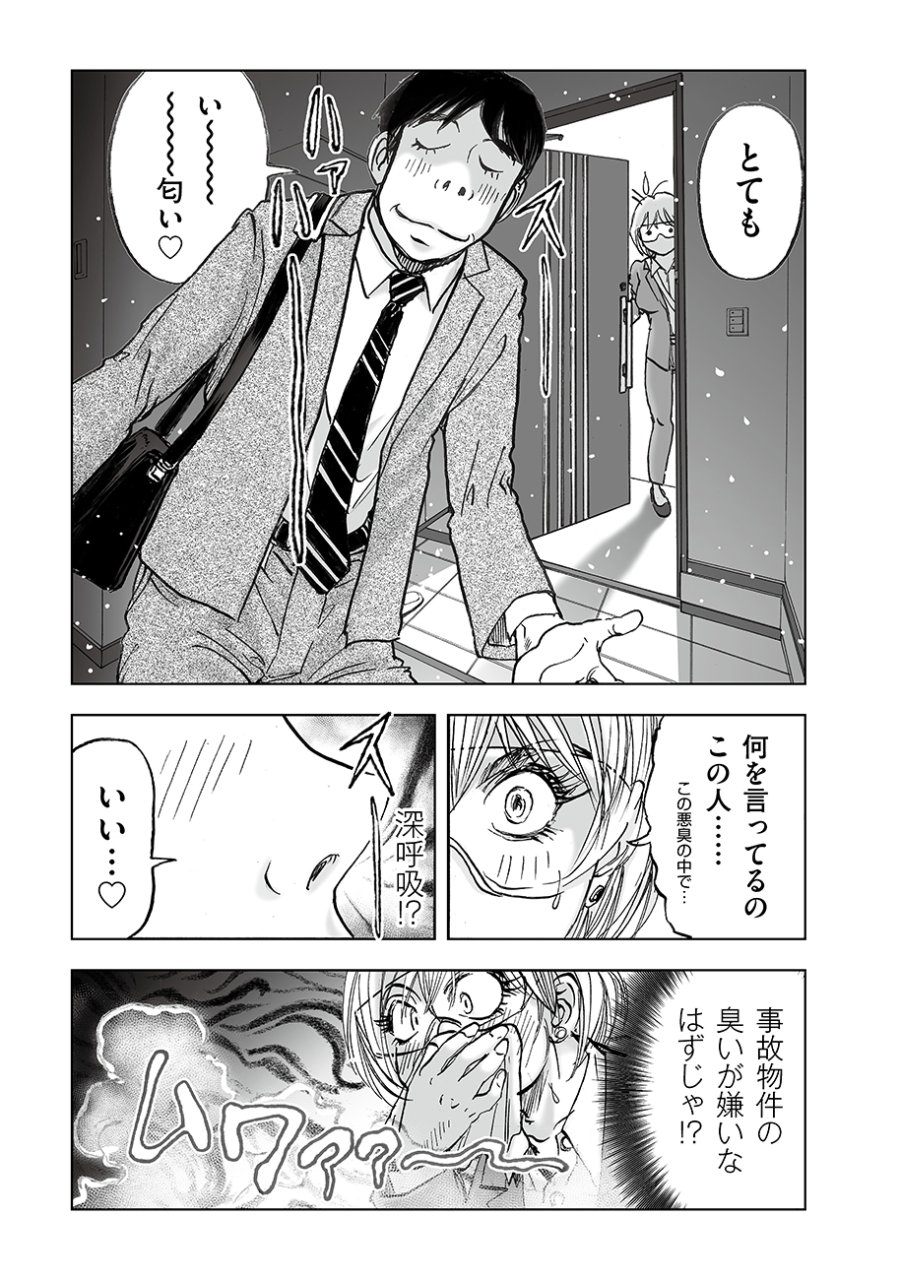 私、見ての通りの不動産屋なんですが… 第7話 - Trang 19