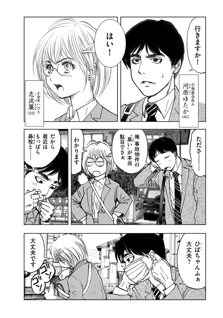 私、見ての通りの不動産屋なんですが… 第7話 - Trang 2