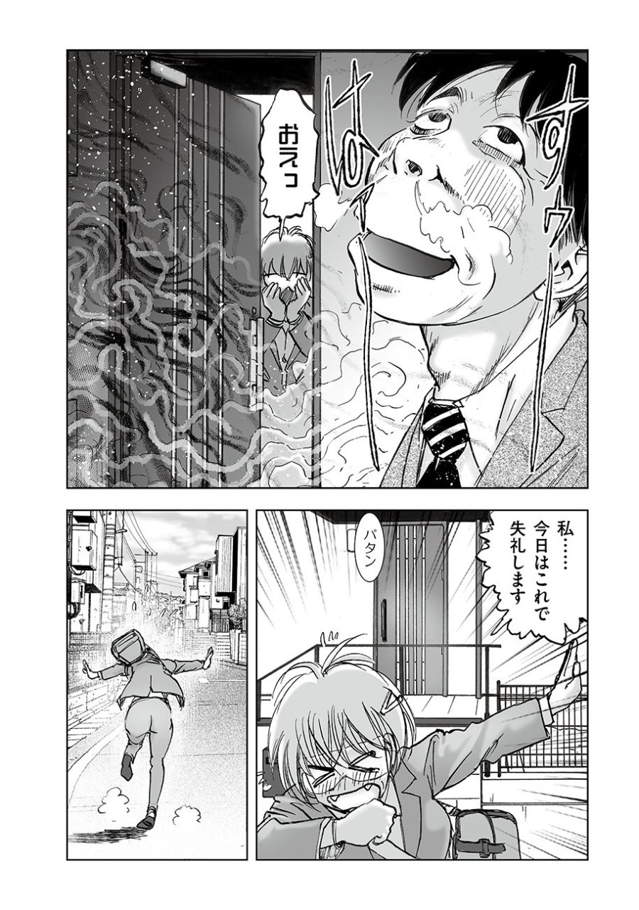 私、見ての通りの不動産屋なんですが… 第7話 - Trang 20