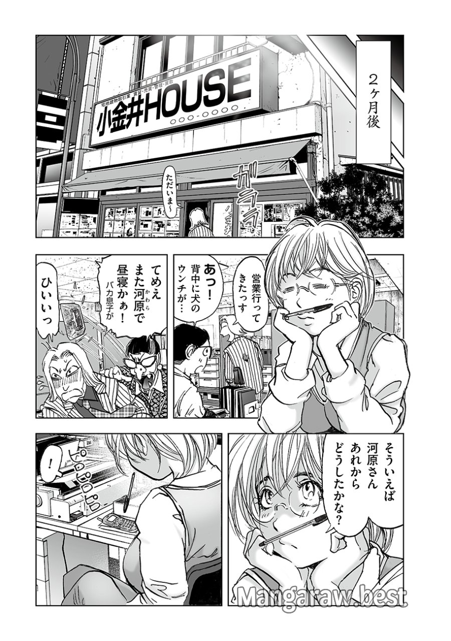 私、見ての通りの不動産屋なんですが… 第7話 - Trang 23