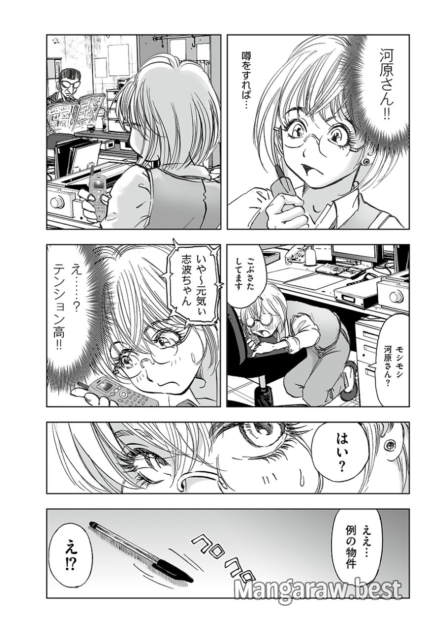 私、見ての通りの不動産屋なんですが… 第7話 - Trang 24