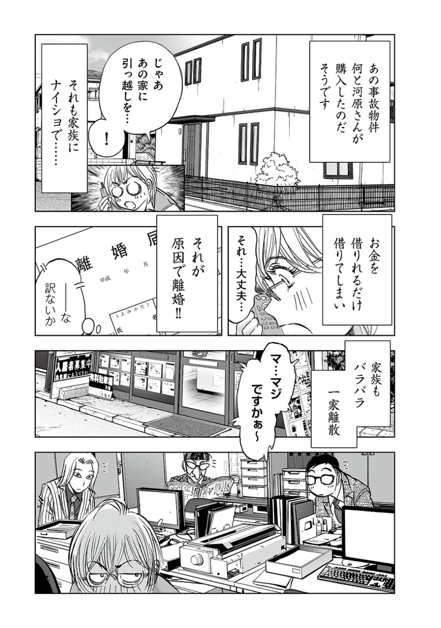 私、見ての通りの不動産屋なんですが… 第7話 - Trang 25