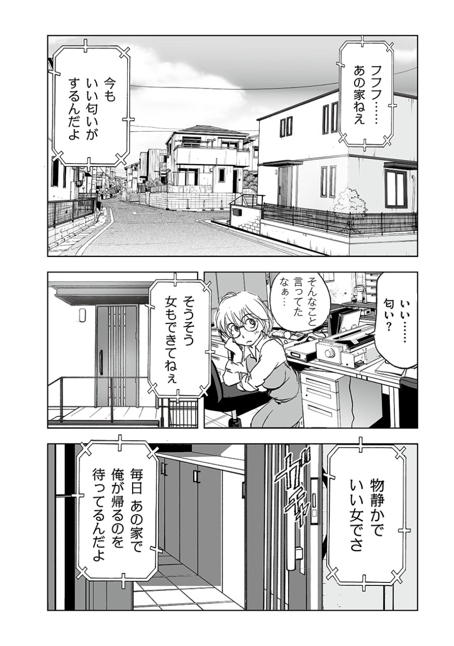 私、見ての通りの不動産屋なんですが… 第7話 - Trang 26