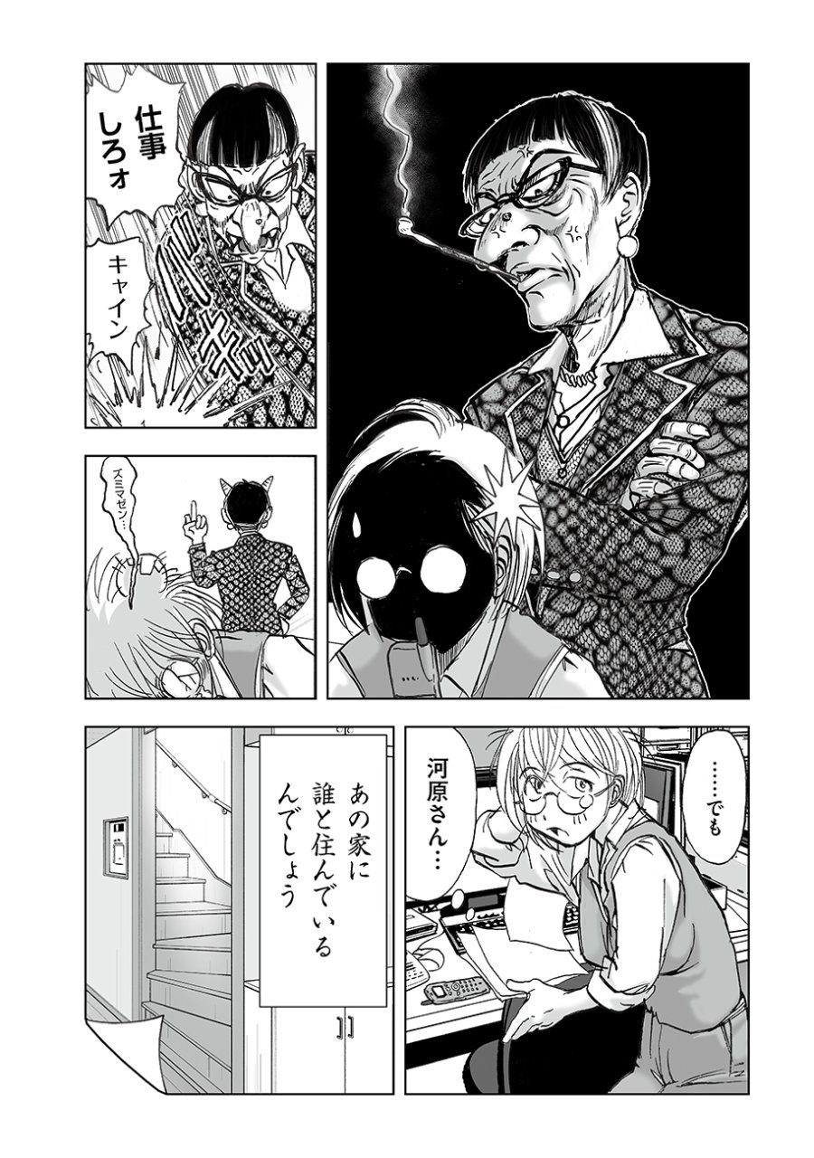 私、見ての通りの不動産屋なんですが… 第7話 - Trang 28