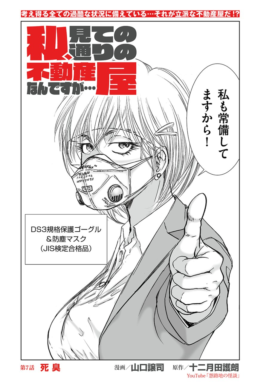 私、見ての通りの不動産屋なんですが… 第7話 - Trang 3