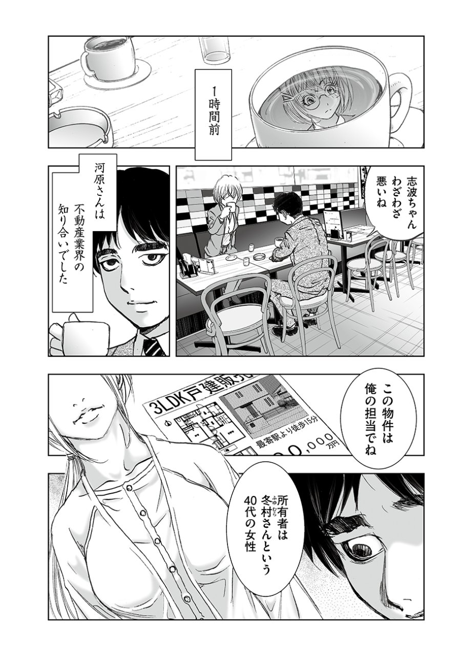 私、見ての通りの不動産屋なんですが… 第7話 - Trang 4