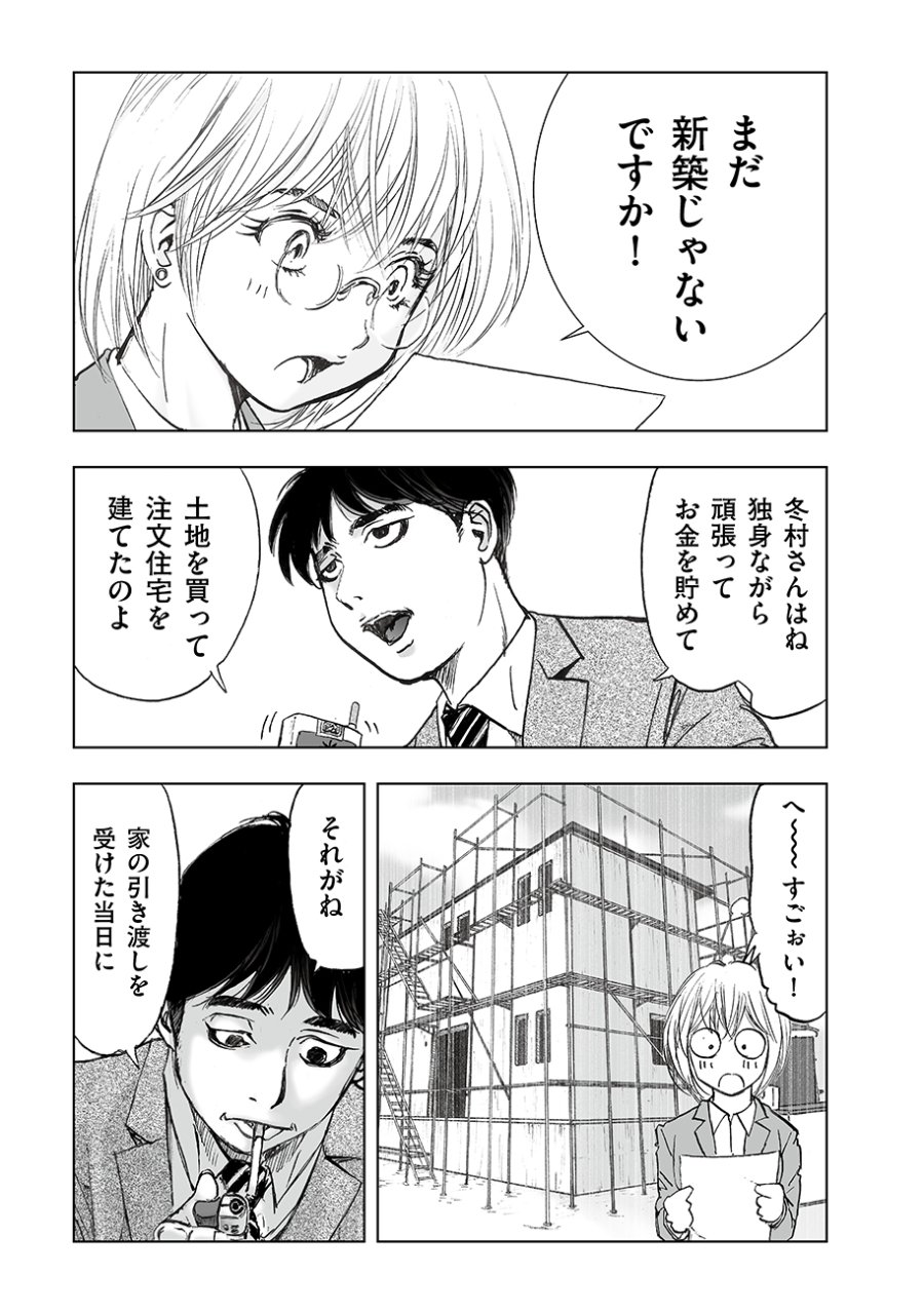 私、見ての通りの不動産屋なんですが… 第7話 - Trang 5