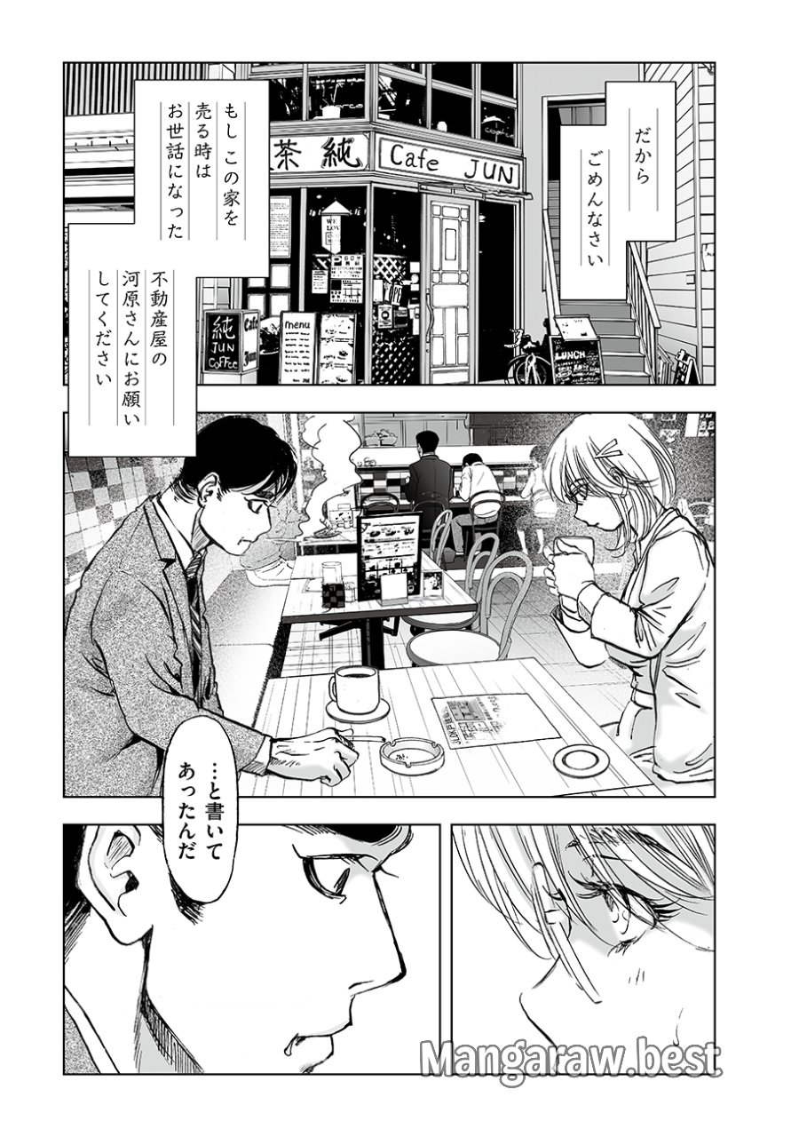 私、見ての通りの不動産屋なんですが… 第7話 - Trang 9