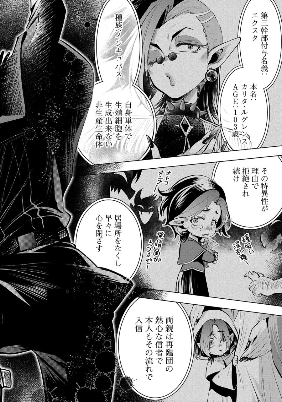 異世界転生おじさんは静かに暮らしたい 第14.2話 - Page 6