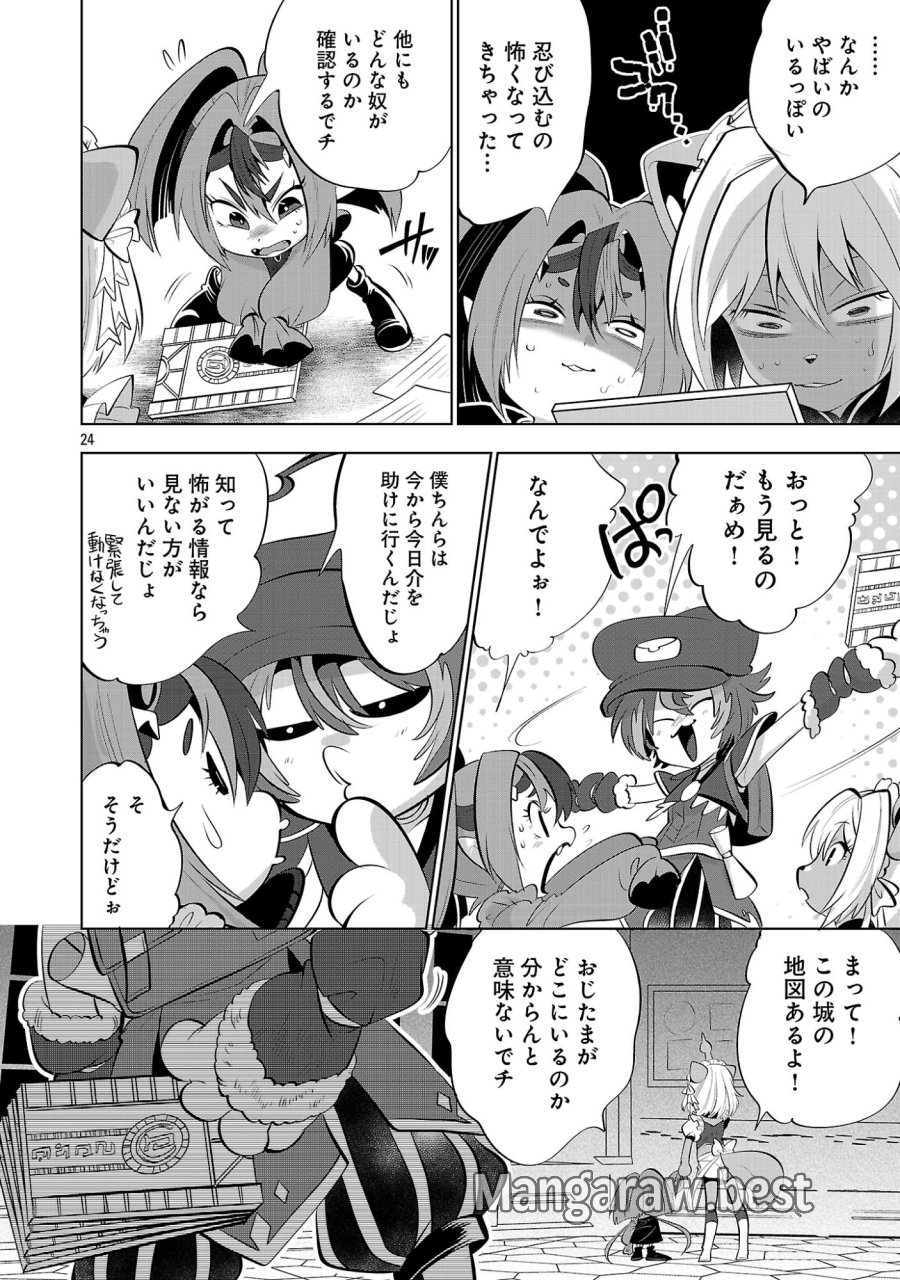 異世界転生おじさんは静かに暮らしたい 第14.2話 - Page 8