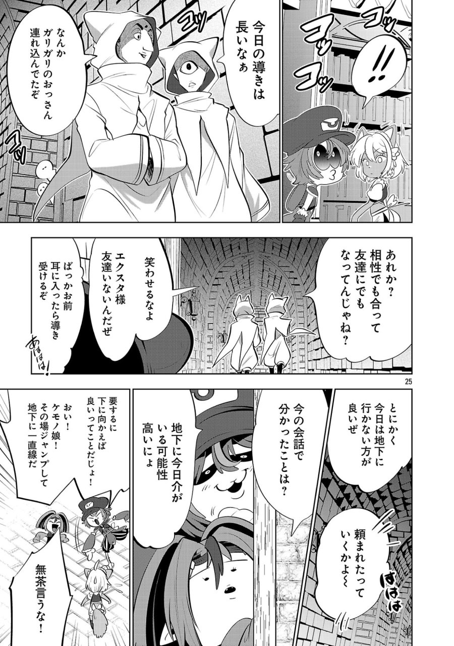 異世界転生おじさんは静かに暮らしたい 第14.2話 - Page 9