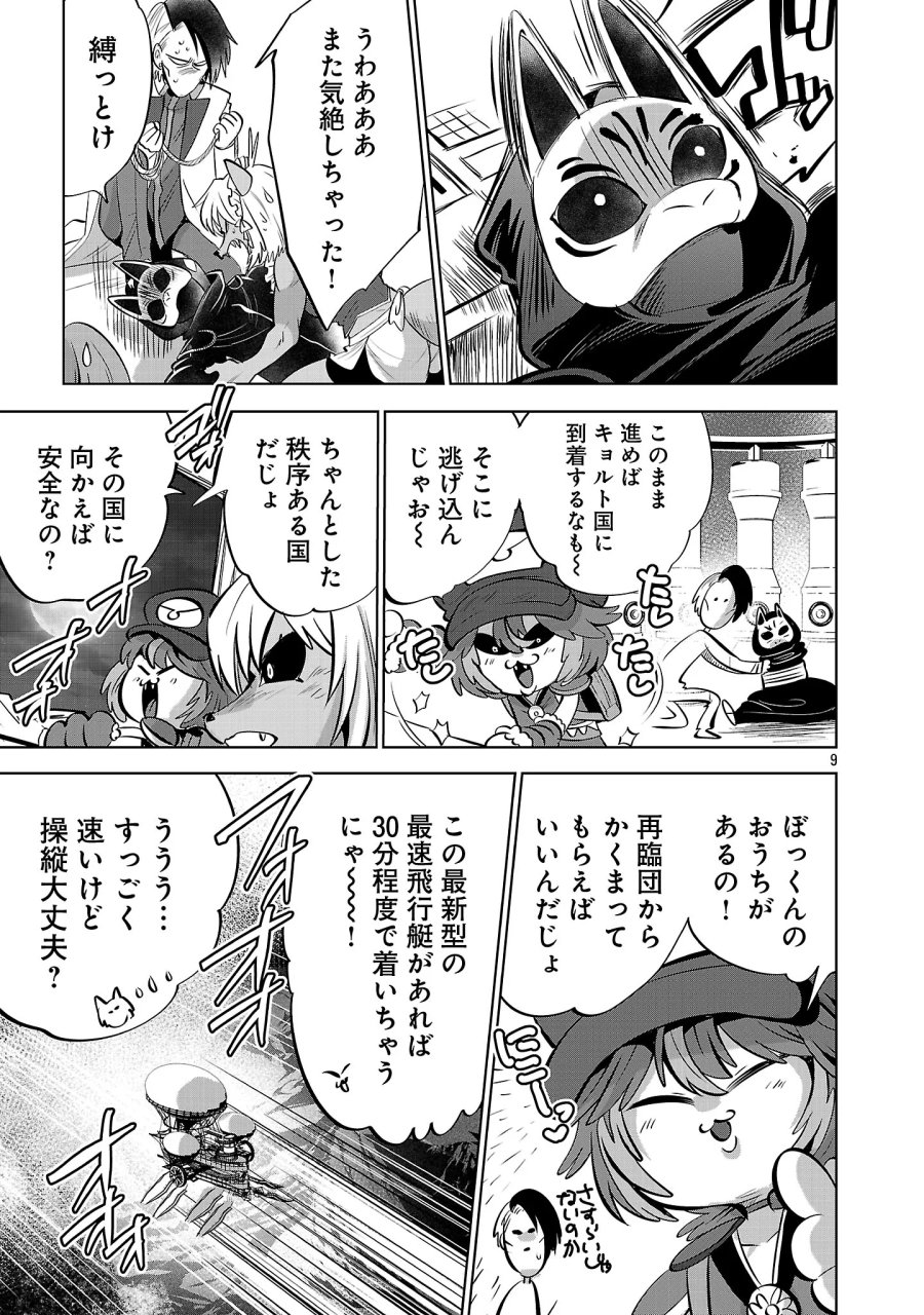 異世界転生おじさんは静かに暮らしたい 第16.1話 - Page 11