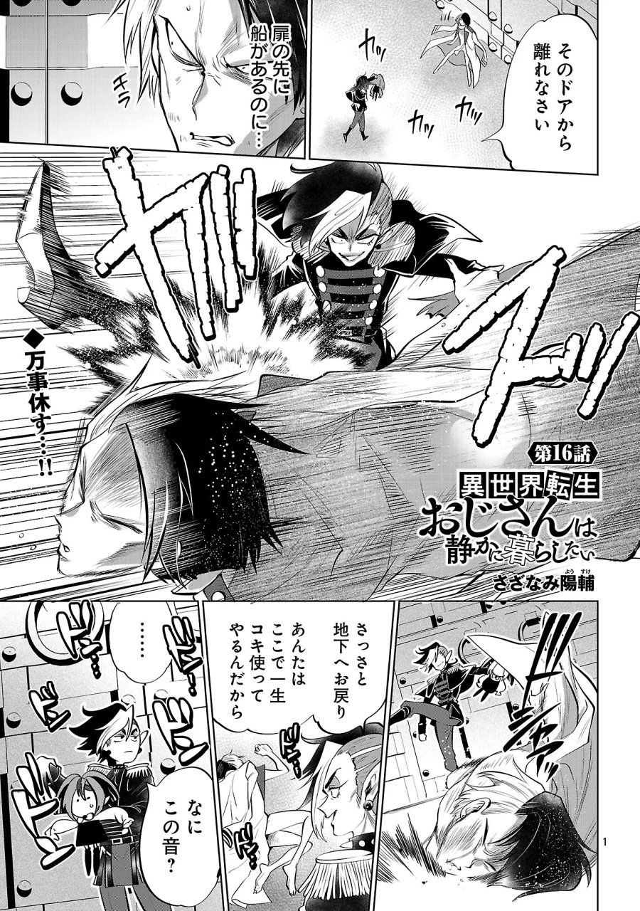 異世界転生おじさんは静かに暮らしたい 第16.1話 - Page 3