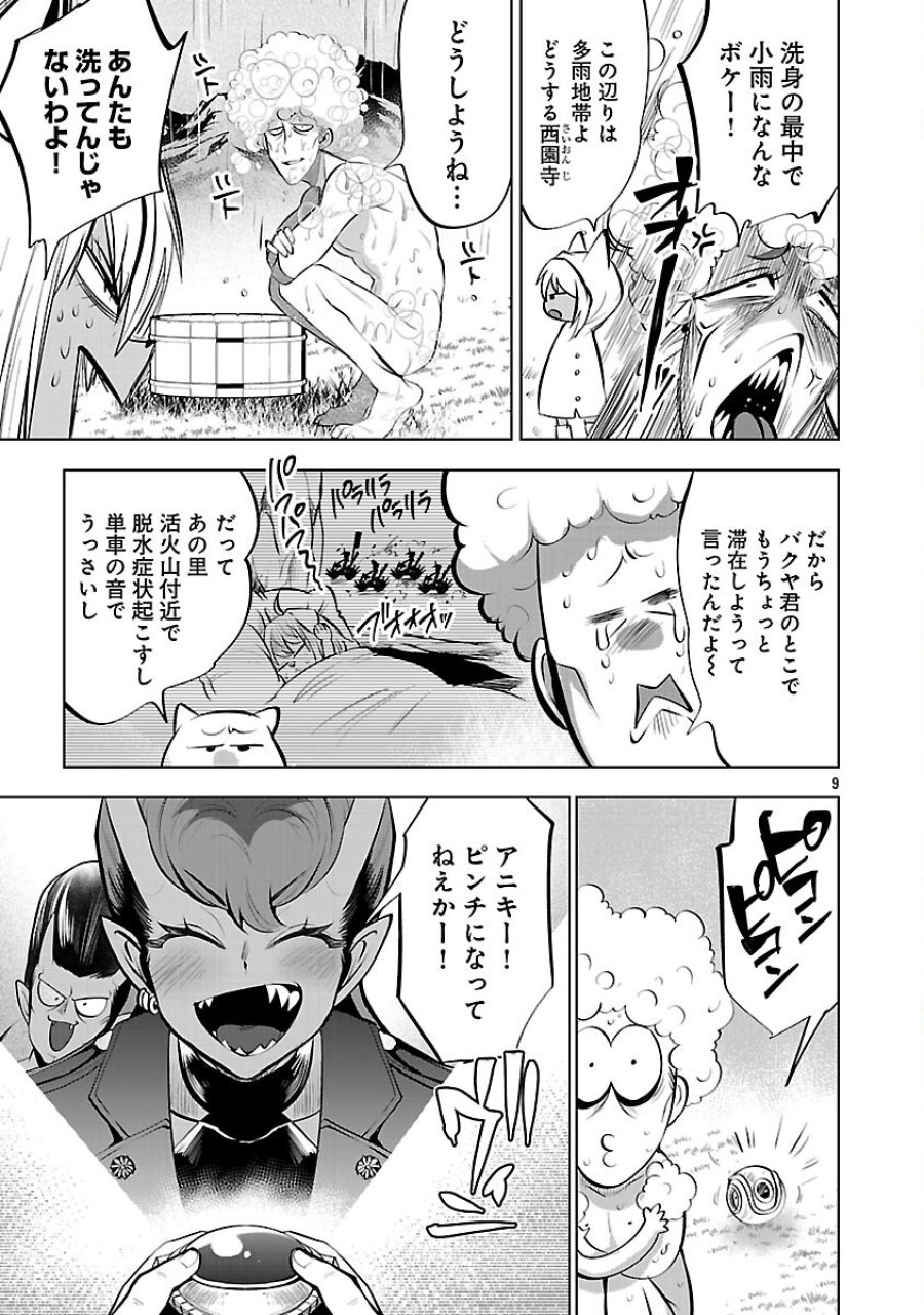 異世界転生おじさんは静かに暮らしたい 第13話 - Page 11
