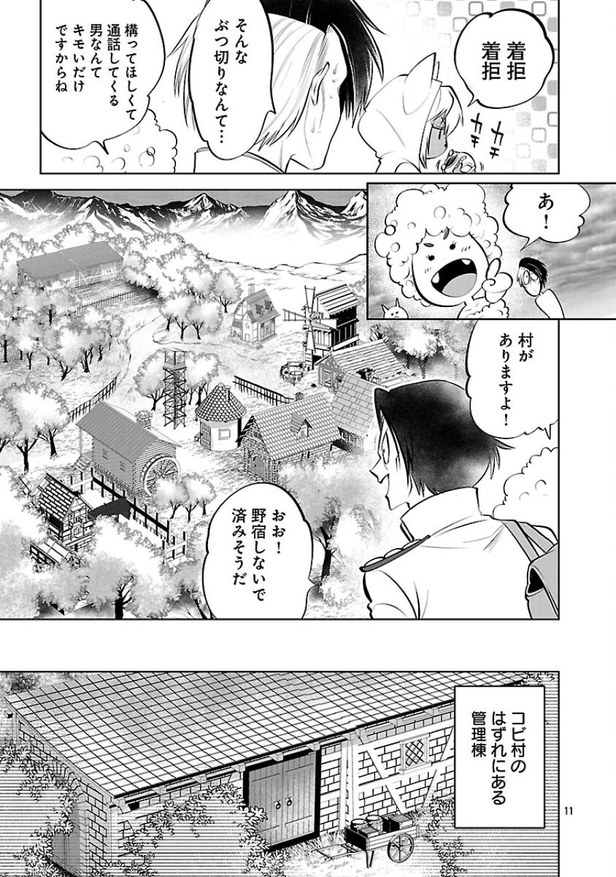 異世界転生おじさんは静かに暮らしたい 第13話 - Page 13