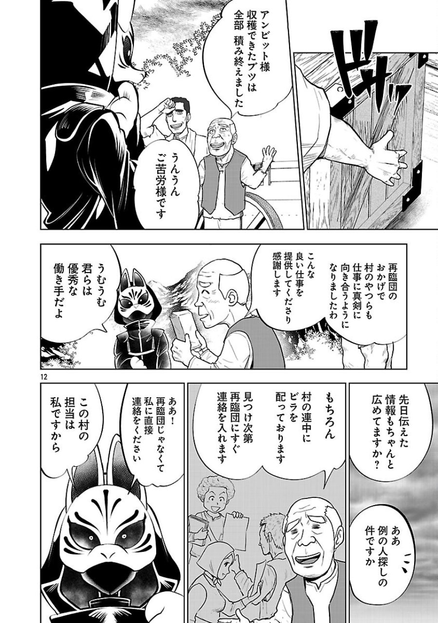 異世界転生おじさんは静かに暮らしたい 第13話 - Page 14
