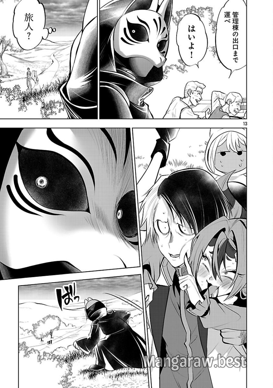 異世界転生おじさんは静かに暮らしたい 第13話 - Page 15