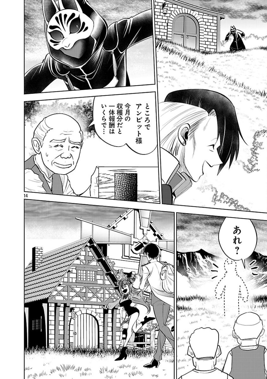 異世界転生おじさんは静かに暮らしたい 第13話 - Page 16