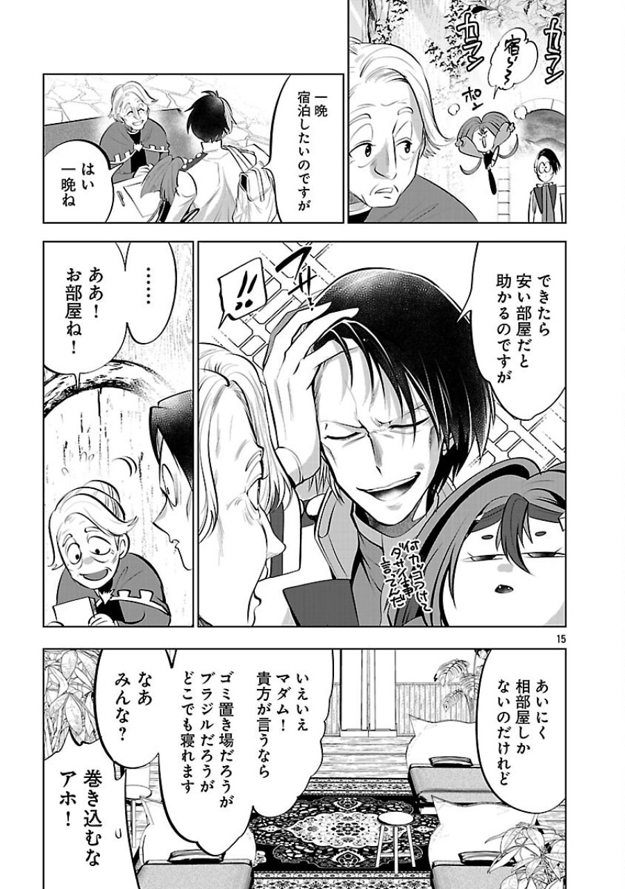 異世界転生おじさんは静かに暮らしたい 第13話 - Page 17